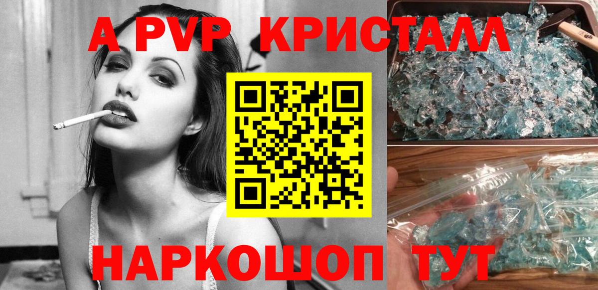 Курган  Альфа ПВП Crystall  А ПВП СК  цены   Альфа ПВП Crystall  Вход с VPN 