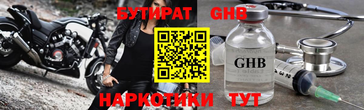 БУТИРАТ 1.4BDO  Вход с VPN  Курган 