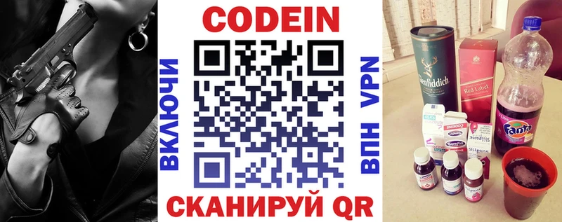 MEGA ТОР  Курган  Codein Purple Drank 