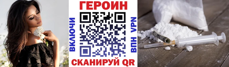 Героин Heroin  купить закладку  Курган 