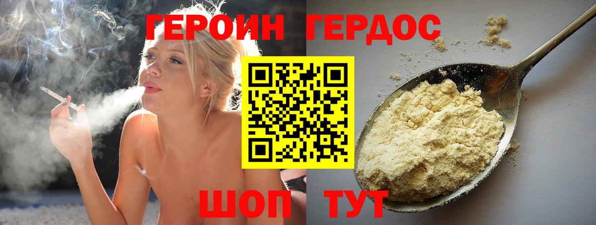Героин белый  Вход с VPN  Курган 