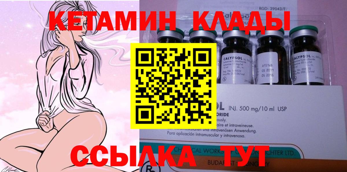 Курган  КЕТАМИН VHQ  Вход с VPN  Кетамин VHQ 
