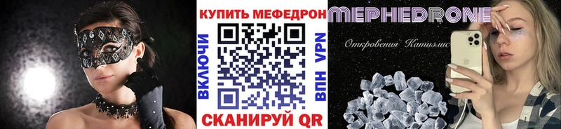 Мефедрон кристаллы Курган