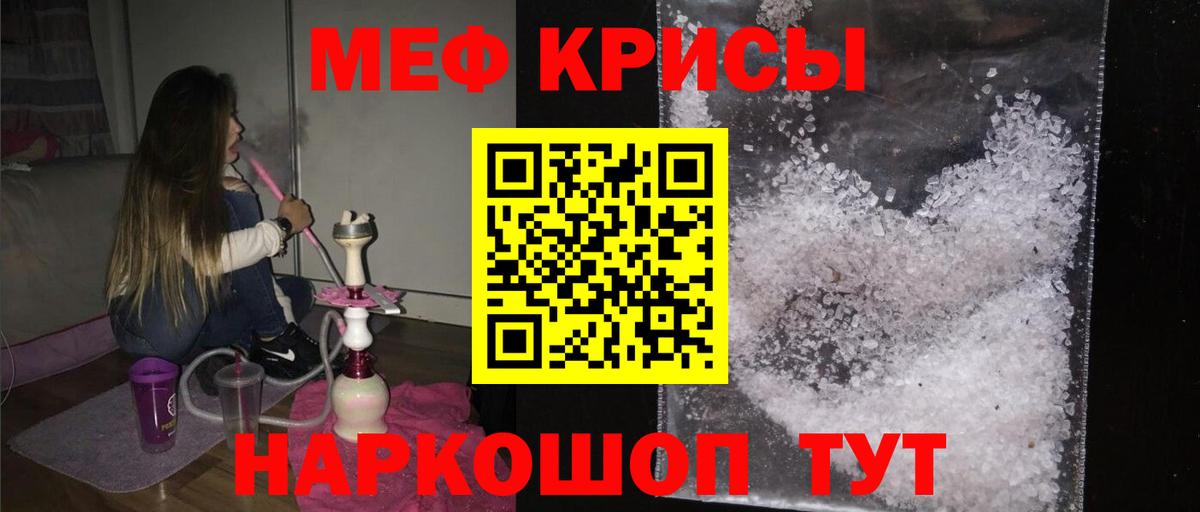 Мефедрон кристаллы Курган