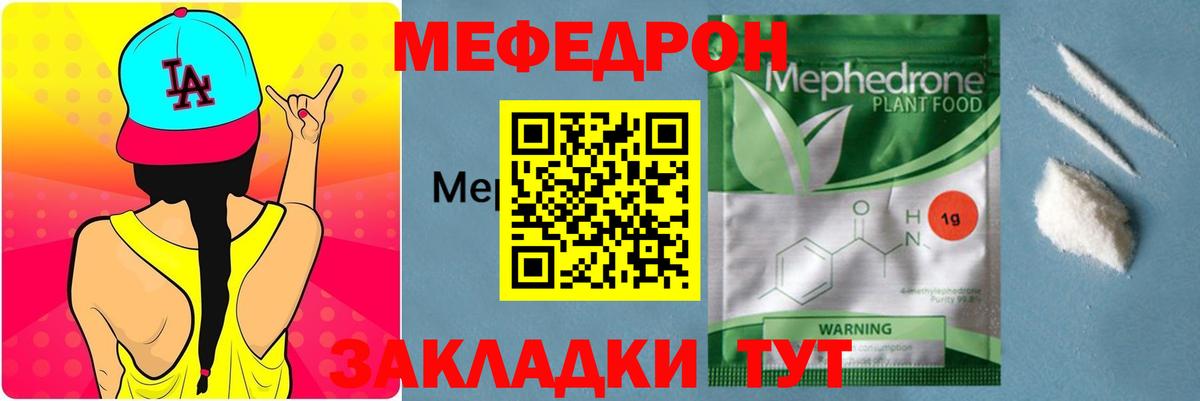 Меф мяу мяу  закладка  Мефедрон мука  Мефедрон  Курган  Вход с VPN 